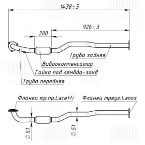 Глушитель CHEVROLET Lacetti (J200) средняя часть TRIALLI ERP 0508 TRIALLI
