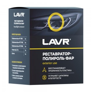 ПОЛИРОЛЬ-РЕСТАВРАТОР ФАР, 20 МЛ LN1468 LAVR