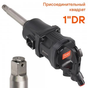 Гайковерт пневматический ударный 1DR 3200Нм (ATAZ107) ATAZ107 AIRLINE