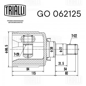 ШРУС внутренний Chevrolet Aveo 02- AT GO062125 GO062125 TRIALLI