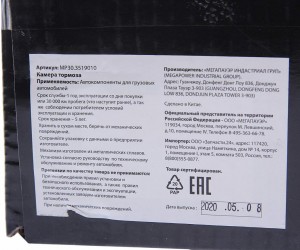 Камера тормоза МАЗ,КРАЗ,прицеп тип 30 MEGAPOWER 35025006 MEGA POWER