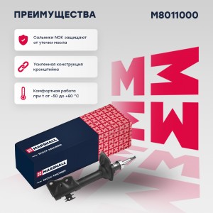 Амортизатор газ. передн. Toyota Platz 99- Vitz I 99- Yaris I 99- Geely MK 08- M8 M8011000 MARSHALL