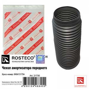 Чехол амортизатора переднего 21730 ROSTECO