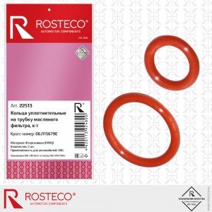 Комплект колец на трубку масляного фильтра 2 шт FMVQ 22513 ROSTECO
