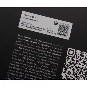 Фильтр воздушный MERCEDES Sprinter (906) (2.2D) VW Crafter (2.5D/3.0D/3.5D) MEGA 130-13-012 MEGA POWER