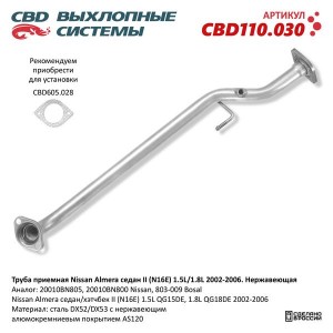 Труба приемная глушителя NISSAN Almera (N16) CBD CBD110.030 CBD