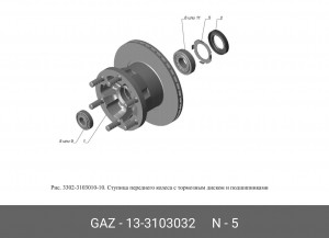 Шайба ГАЗ-3302 подшипника ступицы передней (ОАО ГАЗ) 13-3103032 GAZ GAZ
