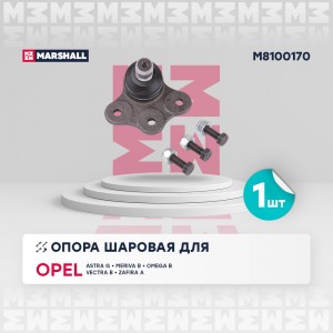 Опора шаровая лев.прав. Opel Astra H 98- Meriva B 10- Omega 94- Vectra 95- Zafir M8100170 MARSHALL