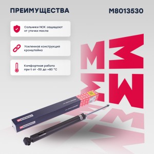 Амортизатор газ. задн. MB C-class W204 07- E-class W212 09- M8013530 M8013530 MARSHALL
