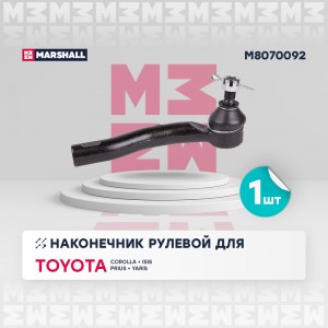 Наконечник рулевой прав. Geely MK 08- Toyota Corolla 00- Prius 00- Wish 03- Yari M8070092 MARSHALL