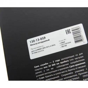 Фильтр воздушный BMW 5 (E60,E61),6 (E63),Z4 (E86) (2.0-3.5) MEGAPOWER 130-13-059 MEGA POWER