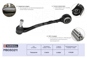 Рычаг подвески передн. лев. Bmw X5 (E53) 00- (M8050211) M8050211 MARSHALL