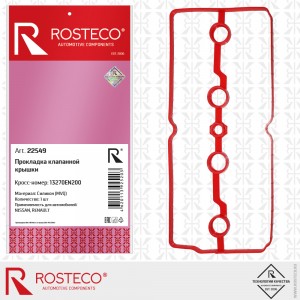 Прокладка клапанной крышки MVQ силикон 22549 ROSTECO