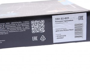 Колодки тормозные ГАЗон Next передние/задние (4шт.) MEGAPOWER 350-33-021 MEGA POWER