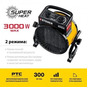 Пушка тепловая 3.0кВт 300куб.м/ч керамическая электрическая STEHER SEK5R STEHER