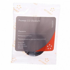 Сальник КАМАЗ КПП 2.2-25х42х7/10 Viton CAVETTO 14.1701340 CAVETTO
