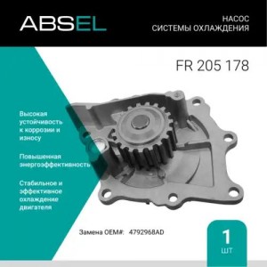 Насос системы охлаждения FR205178 ABSEL