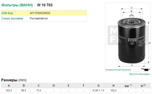 MITSUBISHI PAJERO 94-01/HYUNDAI HD (2000>)/ COUNTY 2.8TD / 3.2 W10703 MANN FILTER