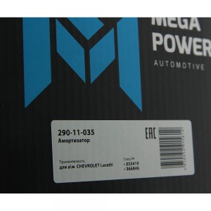 Амортизатор CHEVROLET Lacetti задний правый газовый MEGAPOWER 290-11-035 MEGA POWER