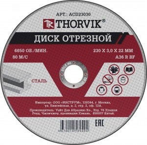Круг отрезной по металлу 230 х 3,0 х 22 Thorvik ACD23030 THORVIK