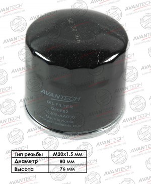Фильтр масляный Avantech OF0502 AVANTECH
