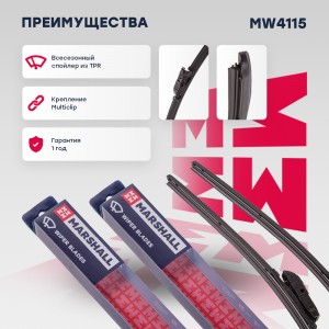 Щетки стеклоочистителя бескаркасные 24” / 60 см + 20” / 51 см hook, side pin, pu MW4115 MARSHALL