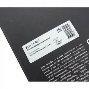 Фильтр воздушный салона OPEL Astra G (98-),H (04-) MEGAPOWER 810-14-067 MEGA POWER