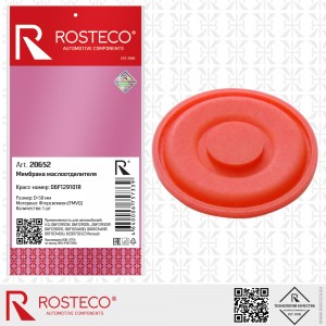 Мембрана маслоотделителя фторсиликон 20652 ROSTECO