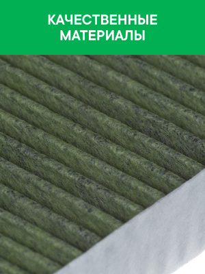 Фильтр воздушный салона MAZDA 2,6,CX-7 угольный антиаллерг. RAF FILTER RF003MAY RAF FILTER