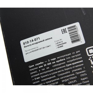 Фильтр воздушный салона PEUGEOT 207 (06-) (2шт.) MEGAPOWER 810-14-071 MEGA POWER