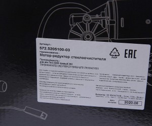 Мотор-редуктор стеклоочистителя ПАЗ-3205 правый 24V MEGAPOWER 37019015 MEGA POWER