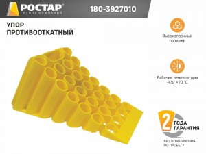 Башмак противооткатный 205 мм L=425,5 H=200 R=610 180-3927010 ROSTAR