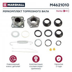 Ремкомплект тормозного вала Meritor о.н. AXL122 (M4621010) M4621010 MARSHALL