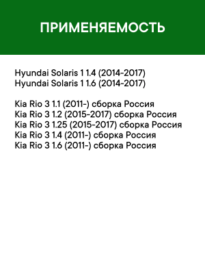 Фильтр воздушный салона HYUNDAI Solaris KIA Rio (11-) угольный RAF FILTER RSTC001HYX RAF FILTER