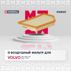 Фильтр воздушный Volvo S60 I II 00-  S80 II 06-  XC60 I 08-  XC70 II 07-  V60 I  MA8167 MARSHALL