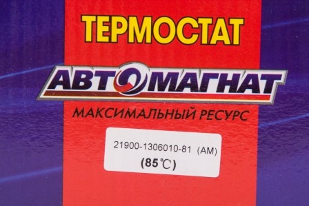 Термостат LADA Granta, ВАЗ-2190,2191 Калина, 2192 хэтчбек АВТОМАГНАТ 21900-1306010-81 AVTOMAGNAT