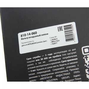 Фильтр воздушный салона MITSUBISHI Carisma (2шт.) MEGAPOWER 810-14-060 MEGA POWER