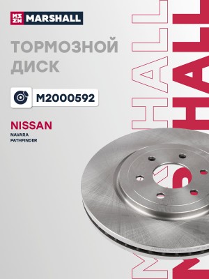 Тормозной диск передн. Nissan Navara III 04-  Pathfinder III 05- M2000592 M2000592 MARSHALL