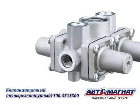 Клапан КАМАЗ 4-х контурный защитный АВТОМАГНАТ 100-3515300 AVTOMAGNAT