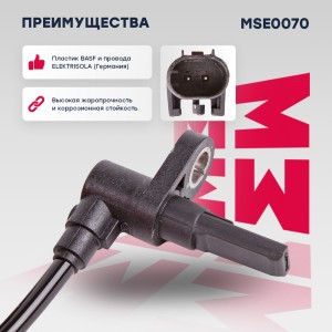 Датчик ABS передн. Mercedes-Benz: Sprinter II 06- Volkswagen: Crafter I 06- MSE0 MSE0070 MARSHALL
