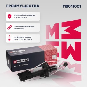 Амортизатор газ. передн. лев. Hyundai Solaris II 17- Kia Rio IV 17- M8011001 M8011001 MARSHALL