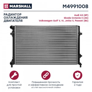 Радиатор охл. двигателя Skoda Octavia II A5 04- VW Golf V VI 03-  Jetta V 05-  P M4991008 MARSHALL