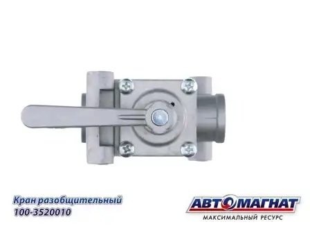 Кран КАМАЗ разобщительный АВТОМАГНАТ 1003520010 AVTOMAGNAT