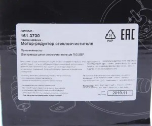 Мотор-редуктор стеклоочистителя ГАЗ-3307,ЗИЛ 12V MEGAPOWER 370-19-006 MEGA POWER