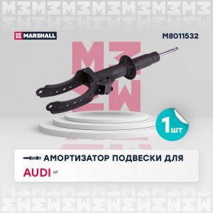Амортизатор газ. передн. прав. Audi Q7 I 05- M8011532 M8011532 MARSHALL
