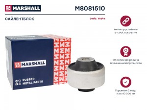 Сайлентблок Lada: Vesta 15- M8081510 M8081510 MARSHALL