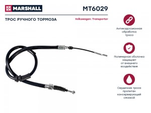 Трос тормоза стояночного VW Transporter IV 90- MT6029 MT6029 MARSHALL