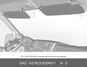 Козырек солнцезащитный ГАЗель Next (левый) A21R238204011 GAZ GAZ