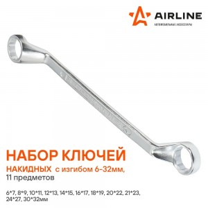 Набор накидных ключей (11 предметов) "AIRLINE" (с изгибом) сумка ATAH015 AIRLINE