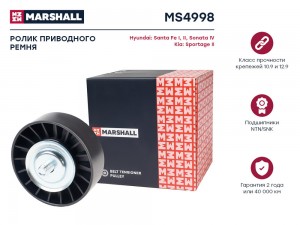 Ролик прив. ремня Hyundai Santa Fe I II 00-  Sonata IV +ТагАЗ 98- Kia Sportage I MS4998 MARSHALL